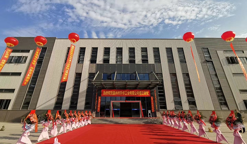 升華工業